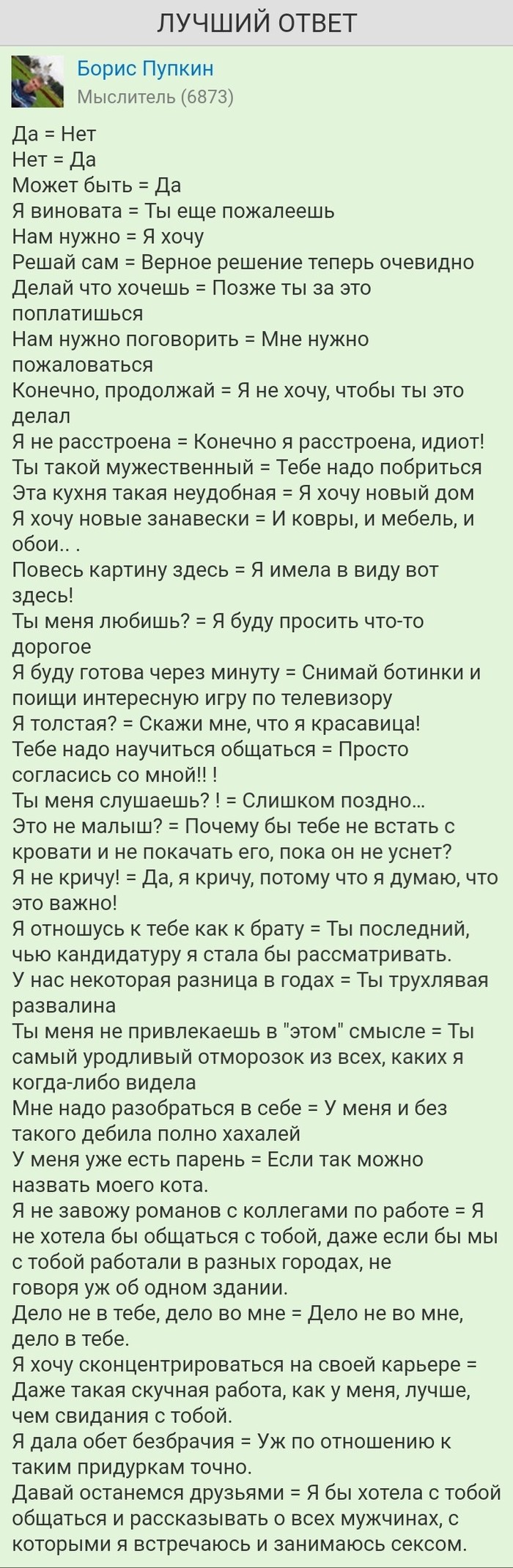 So all the same, what does a woman's answer maybe mean? - Mailru answers, Probably, Longpost