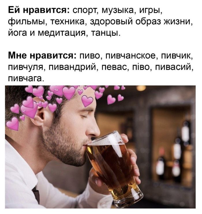 True love - He and she, Beer, Men and women