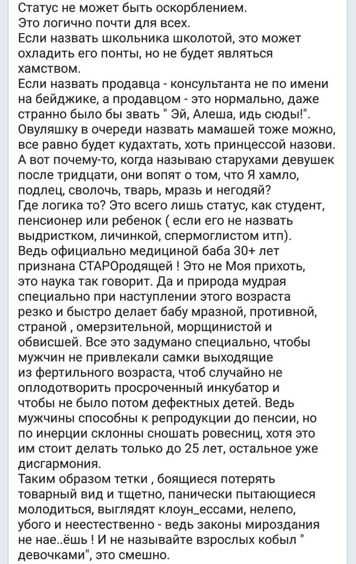 Про женский статус