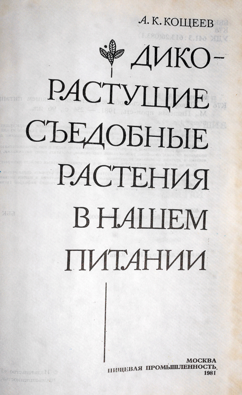 Средний чек россиян сжался до минимума за год - Моё, Книги, Растения, Питание, Экономия, Хозяйство, Кулинария, Кризис