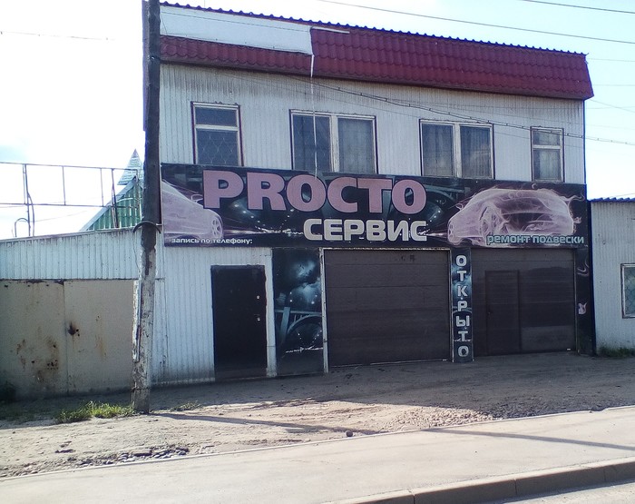 Another non-standard marketing ploy - My, Irkutsk, Car service, Proctology, Funny name