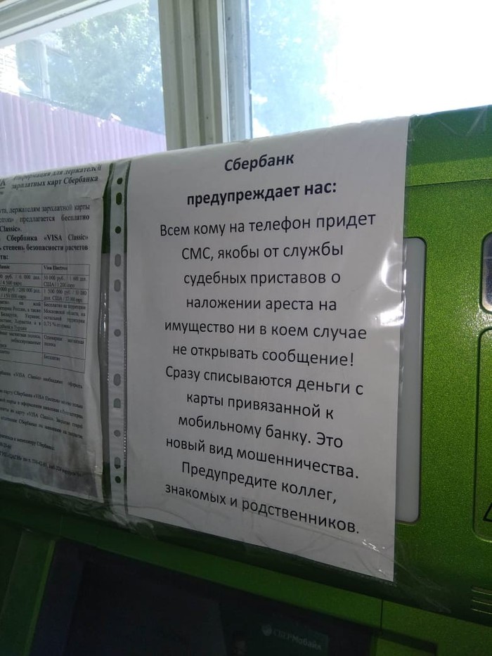 Спербанк с заботой о клиентах.