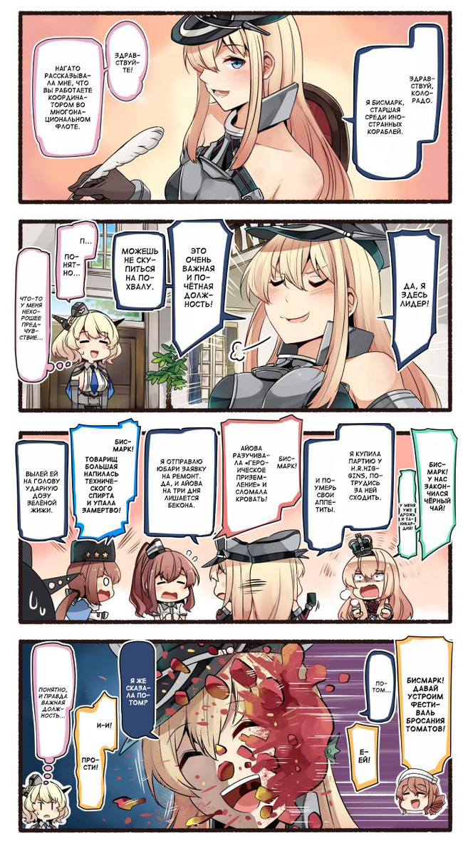 Colorado Adventures (Artist: Ido (Teketeke)) - NSFW, Kantai collection, Manga, Comics, Uss Colorado, Nagato, Bismarck, Commandant Teste, Teketeke, Longpost