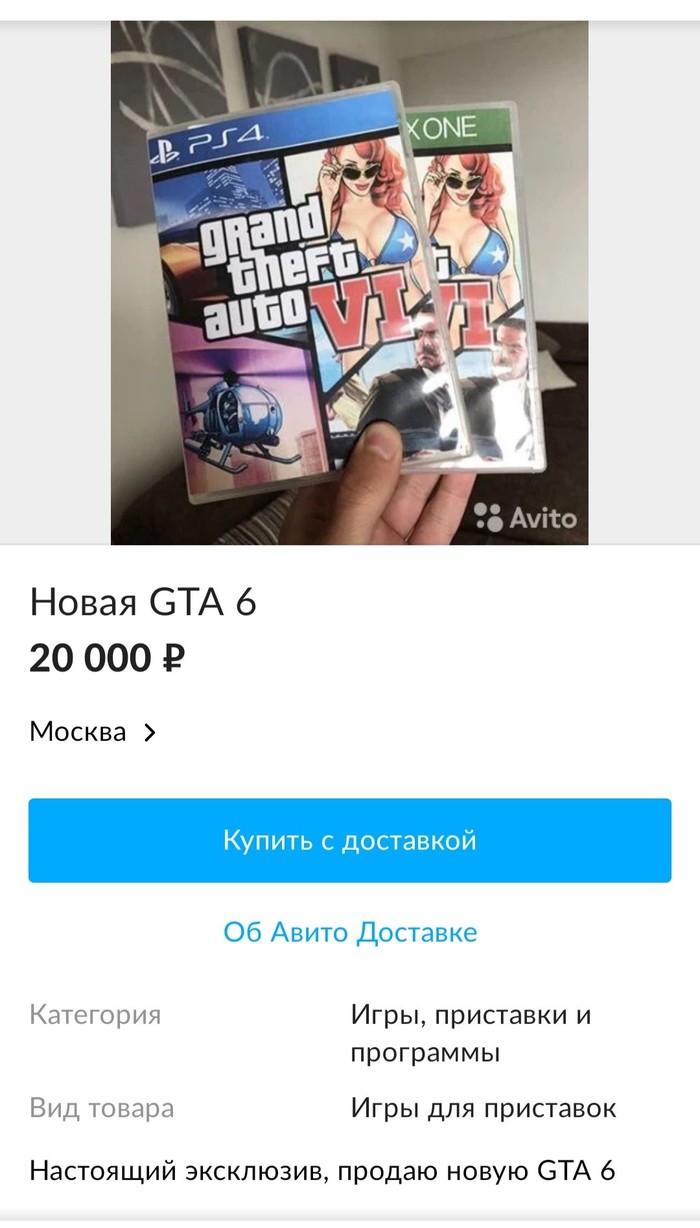 Seller from God. - Gta 6, Gta, Video game, Playstation, Xbox, Scam, Longpost
