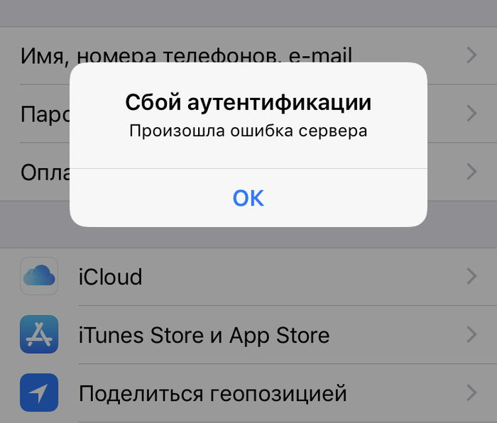 Сбой аутентификации iPhone