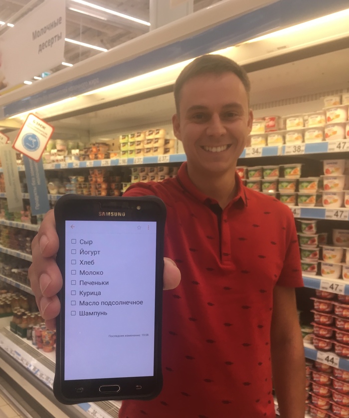 Супермаркет. Список Покупок