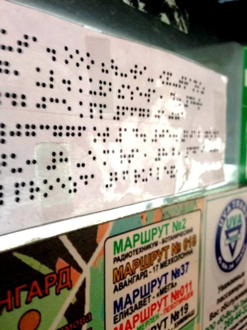 A Braille sign printed on a printer and glued with adhesive tape was placed on the bus in Yekaterinburg - Yekaterinburg, Blind, Transport, Braille, Mess, Longpost, The blind