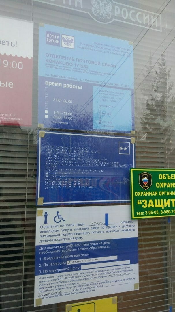 A Braille sign printed on a printer and glued with adhesive tape was placed on the bus in Yekaterinburg - Yekaterinburg, Blind, Transport, Braille, Mess, Longpost, The blind