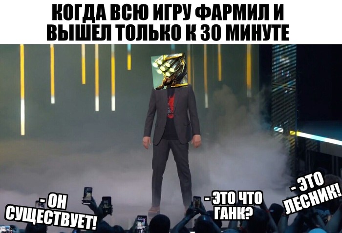 Мой лесник - League of Legends, LOL, Юмор