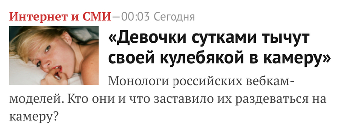 Sometimes the headlines of the federal media... - Lenta ru, media, Vulgarity, Media and press