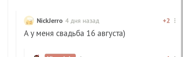 С днем свадьбы, @NickJerro! - Моё, Поздравление, Без рейтинга, Свадьба