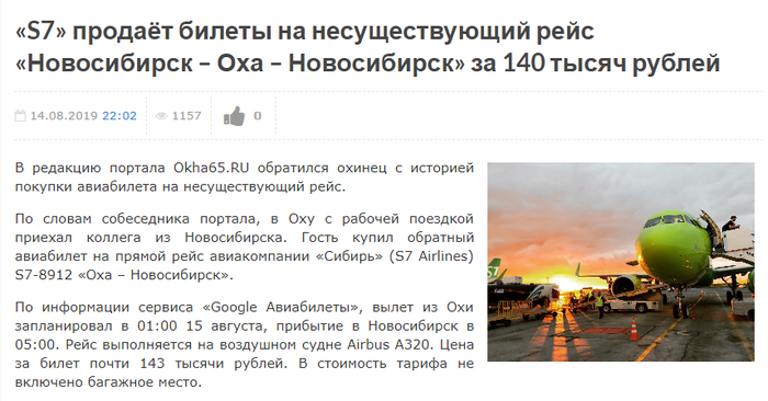 Как за 150 000 рублей купить билет на несуществующий рейс S7 8912 S7, S7 Airlines, Авиабилеты, Лохотрон, Длиннопост