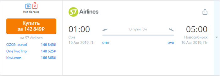 Как за 150 000 рублей купить билет на несуществующий рейс S7 8912 S7, S7 Airlines, Авиабилеты, Лохотрон, Длиннопост
