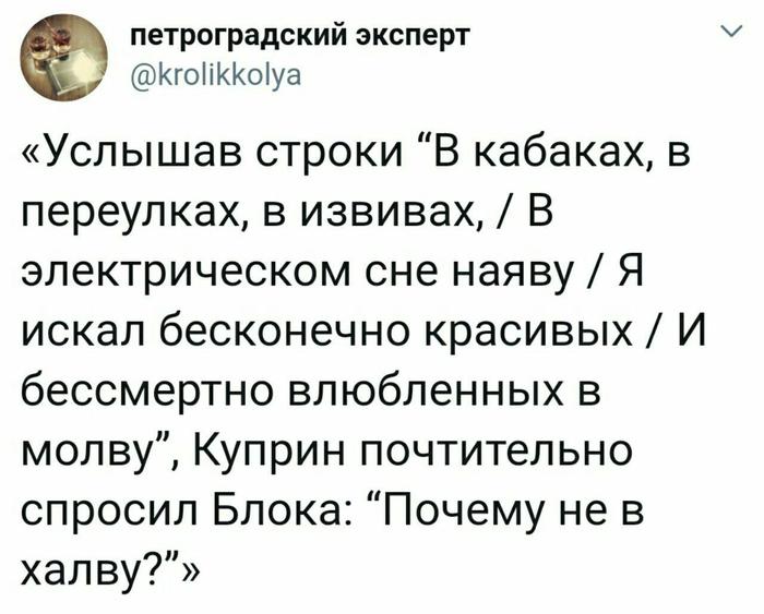 Ну, в траву ещё, как вариант... - Александр Куприн, Блок, Юмор, Рифма, Twitter