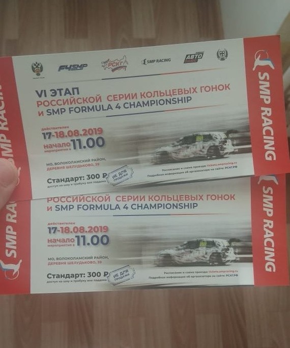 Two race tickets - My, Race, Tickets, I will give