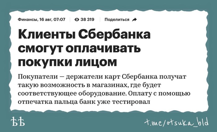 Технологии Сбербанка