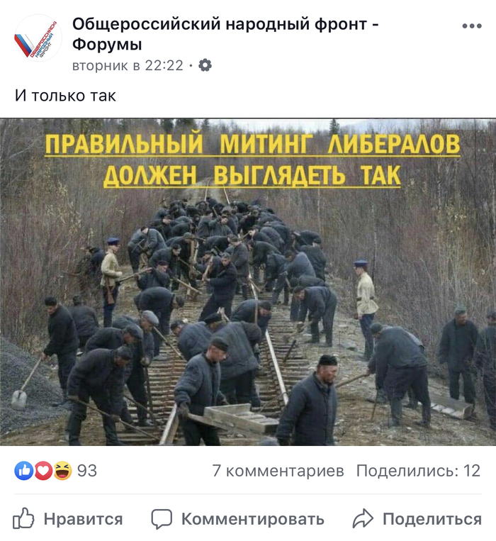 Strange post on Facebook from ONF - My, Onf, Gulag, Prisoners, President of Russia, Vladimir Putin, Longpost, Politics