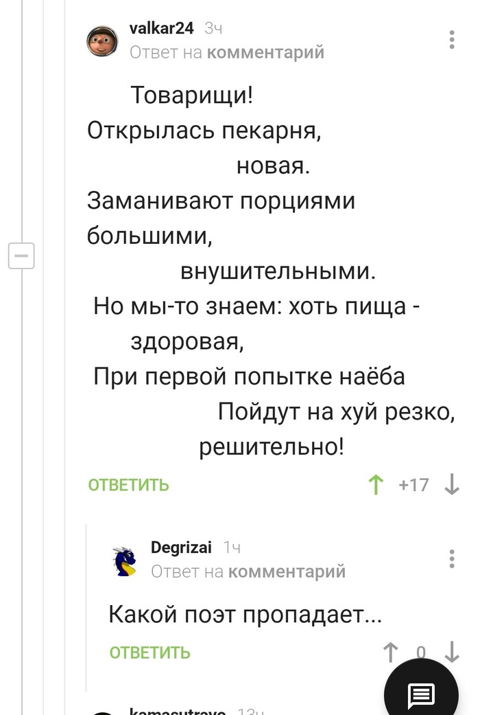 Какой поэт пропадает. - Скриншот, Комментарии, Комментарии на Пикабу