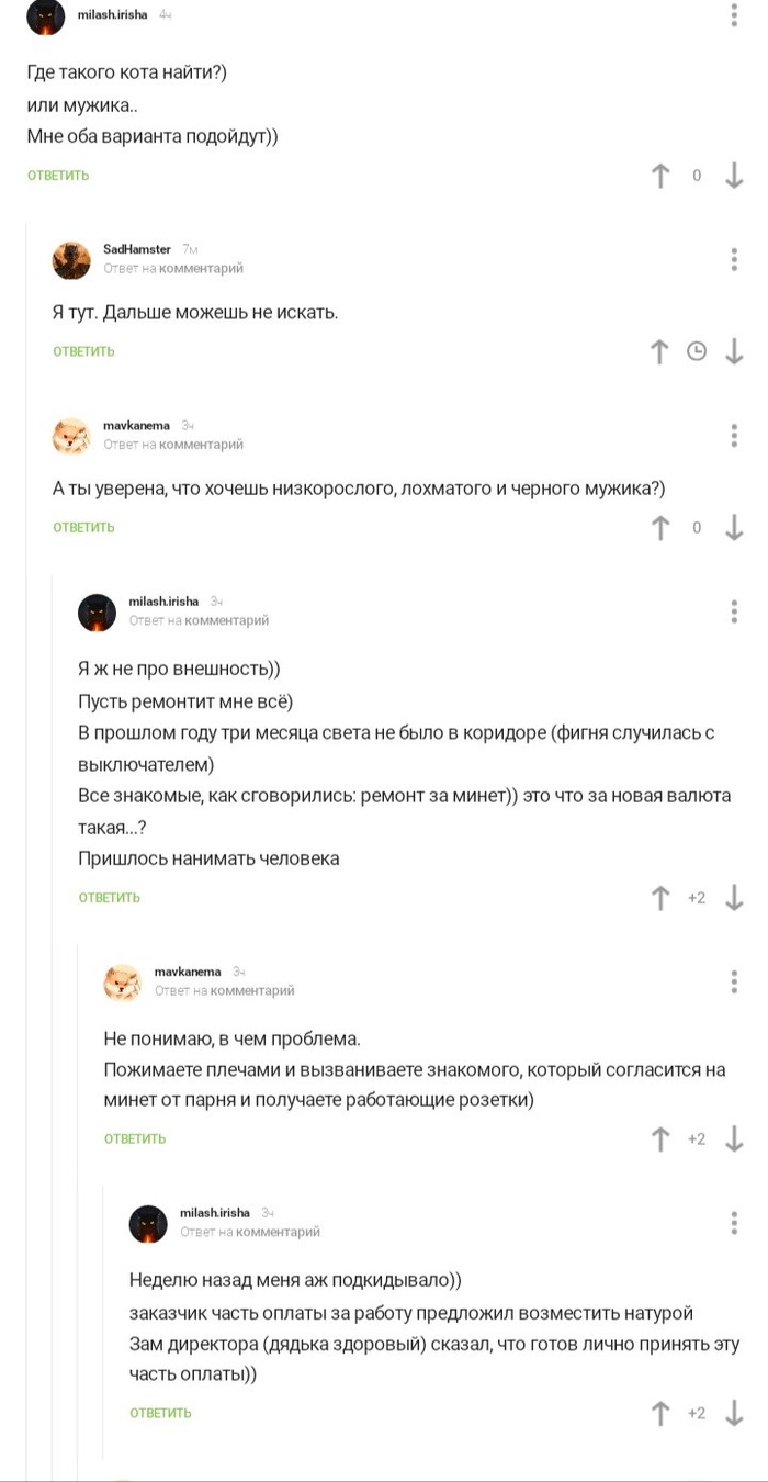 Новая валюта за ремонт - Работа, Комментарии, Скриншот, Комментарии на Пикабу, Ремонт