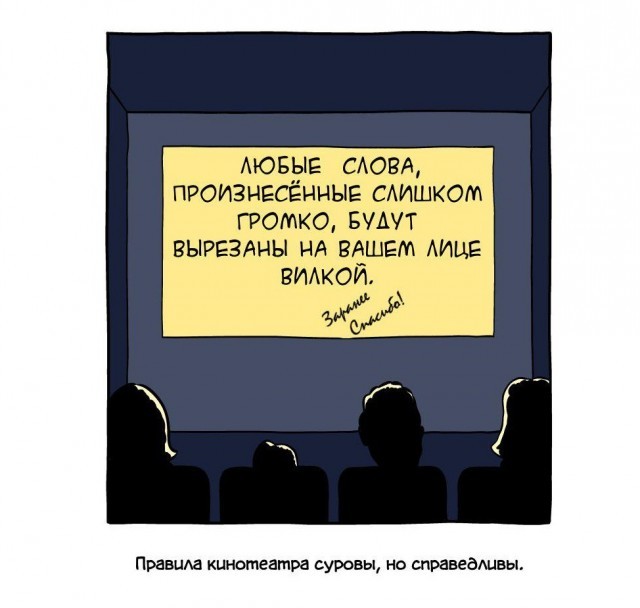 Cinema in a parallel universe - Cinema, Behavior rules, Humor, Loudly, Picture with text