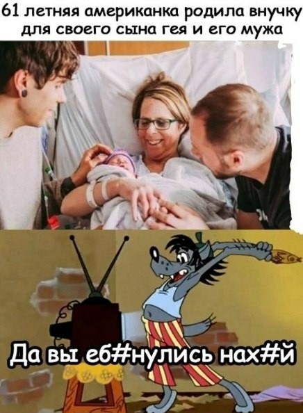 World upside down - 21 century, Gays, Picture with text, Childbirth