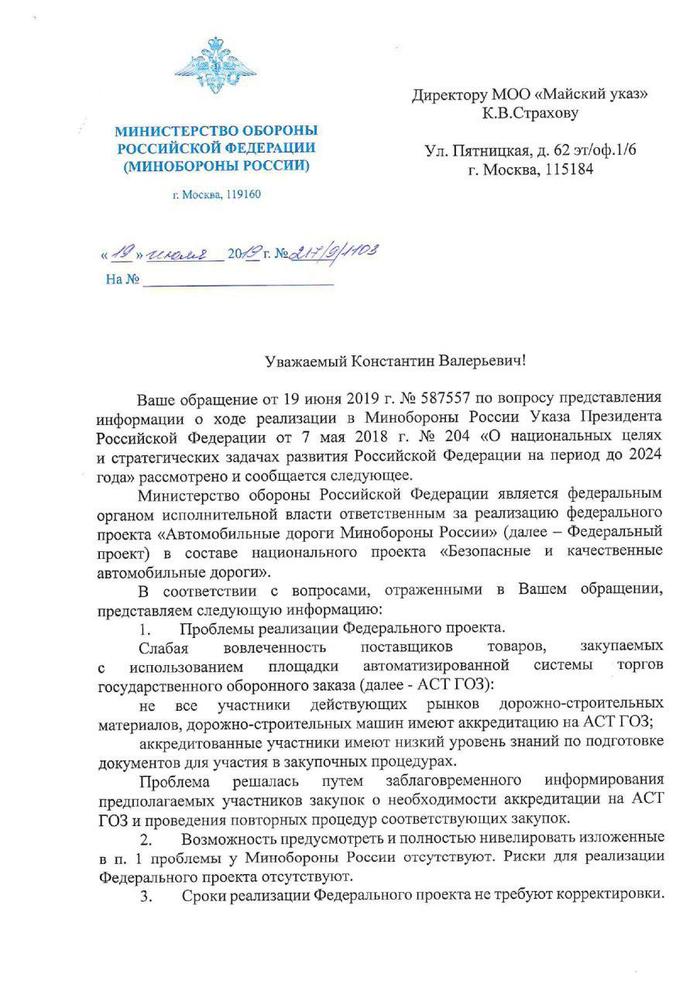 The problem of the implementation of the Fedproject is the weak involvement of suppliers and their low level of knowledge in preparing documents for participation in procurement - Ministry of Defense, , Government purchases, Army, Road, Sberbank, Longpost, State order, Ministry of Defence