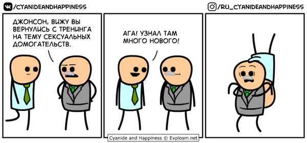 Возвращение сексуально опасного Джонсона Комиксы, Cyanide and Happiness, Офис, Шутка, Юмор, Гифка