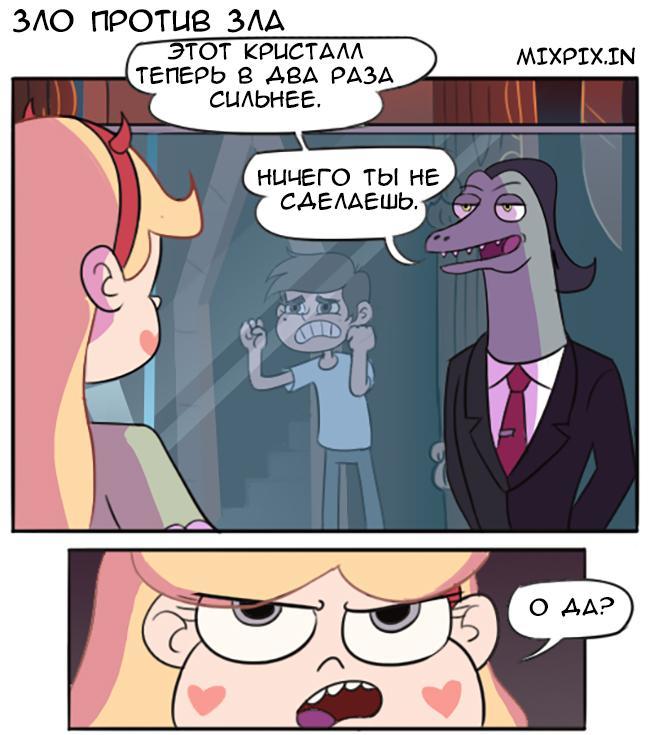 Star vs the forces of evil. Comic (Handsome) - Comics, Star vs Forces of Evil, Humor, Longpost, Animated series, Star butterfly, Toffee, Ludo, Moringmark