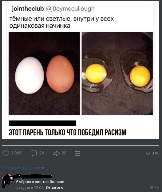 Oh, those comments - My, Racism, Eggs, Comments
