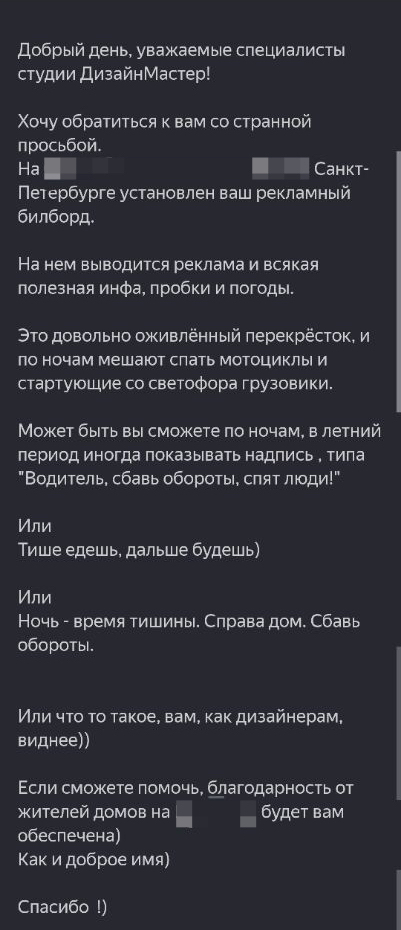 Ночь - время тишины! - Моё, Билборд, Реклама, Гражданская позиция, Длиннопост, Городская среда, Тишина, Перекресток, Шум, Видео, Санкт-Петербург