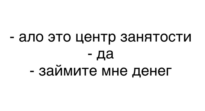 Центр занятости