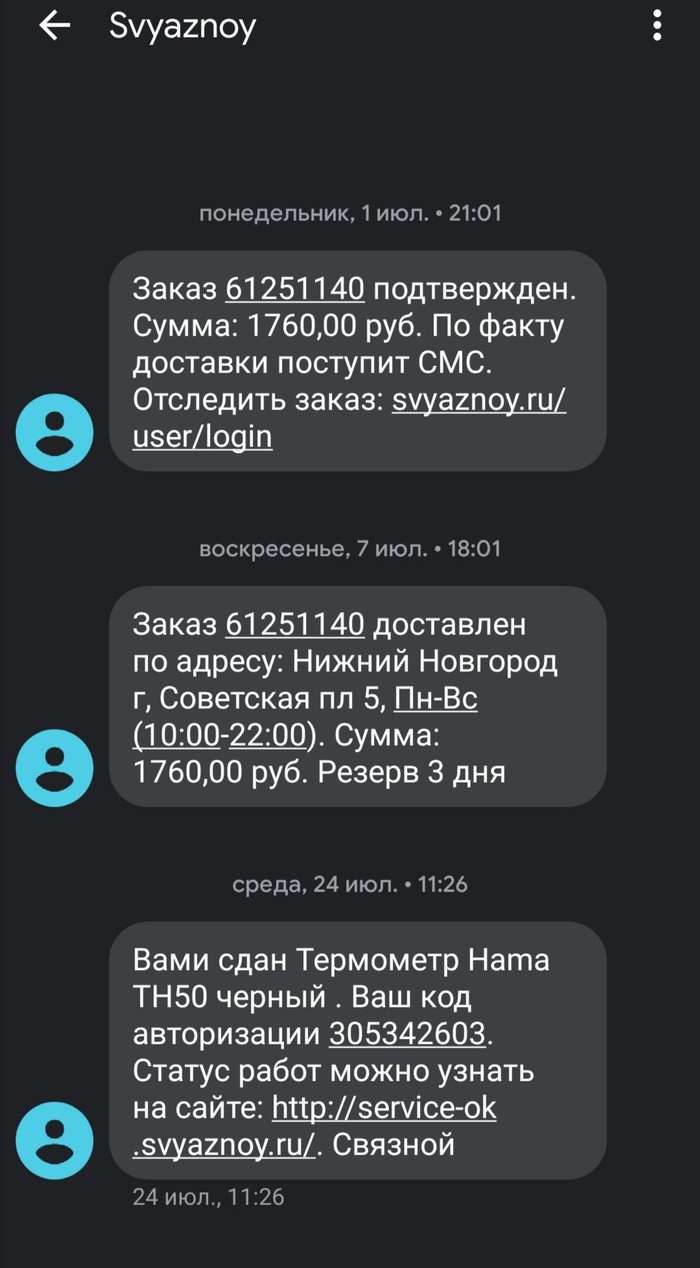 Отвратительный сервис