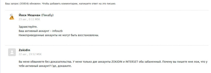 Ложное обвинение от службу поддержки Пикабу - Моё, Пикабу, Шантаж, Ложное обвинение