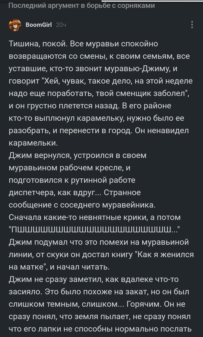 Грустная повесть о муравье - Комментарии на Пикабу, Комментарии, Скриншот, Муравьи, Апокалипсис, Длиннопост