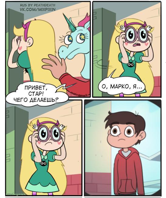 Star vs. the forces of evil Comic (Glasses) Starco - Star vs Forces of Evil, Humor, Comics, Marco diaz, Star butterfly, Longpost, Pony Head, Animated series, Moringmark