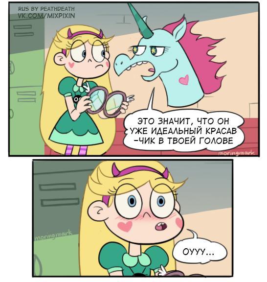 Star vs. the forces of evil Comic (Glasses) Starco - Star vs Forces of Evil, Humor, Comics, Marco diaz, Star butterfly, Longpost, Pony Head, Animated series, Moringmark