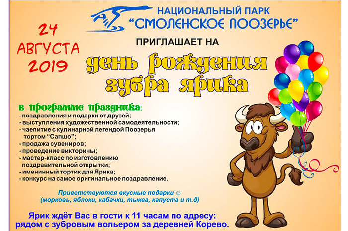 Who came to Yarik's birthday - Yaroslav, Bison, Animals, Holidays, Birthday, Longpost