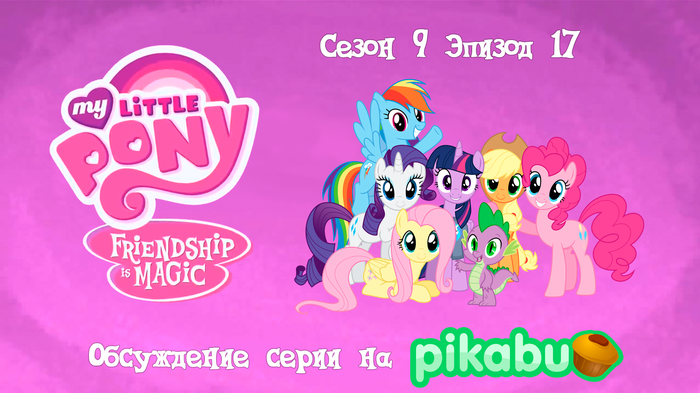 My Little Pony: Friendship is Magic.  9,  17 My Little Pony, MLP Season 9, Mlp Spoilers, 