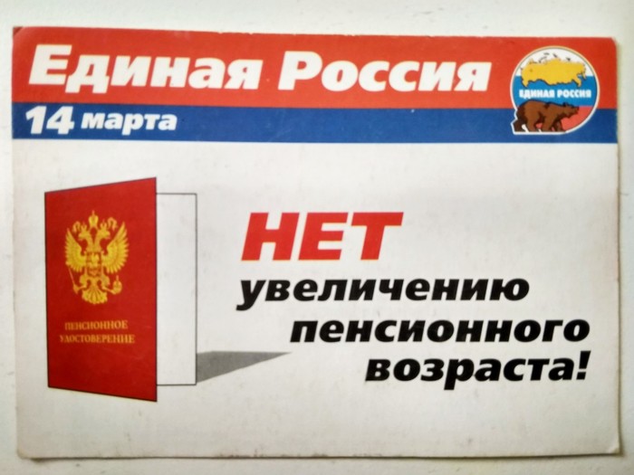 С чем боролись, на то и напоролись :D - Единая Россия, Агитация, Календарь, Политика