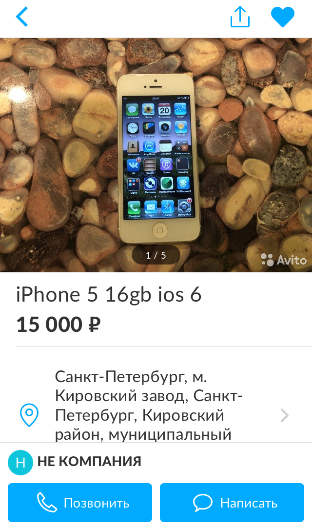 IPhone 5 iOS 6 - Моё, iPhone, iOS