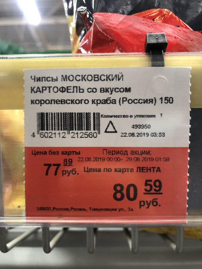 Хорошо что сегодня забыл карту «Лента» )) - Моё, Лента, Скидки, Гипермаркет, Рязань