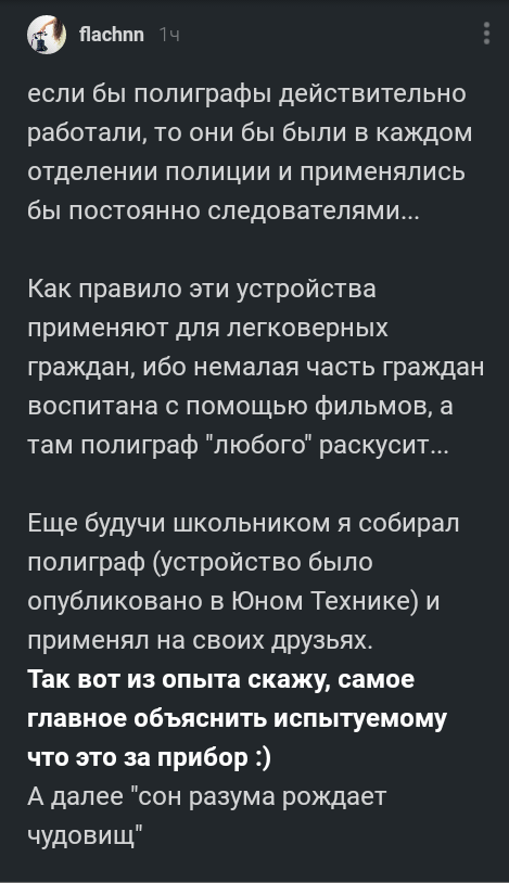 Отзыв о полиграфе - Скриншот, Комментарии, Комментарии на Пикабу, Длиннопост