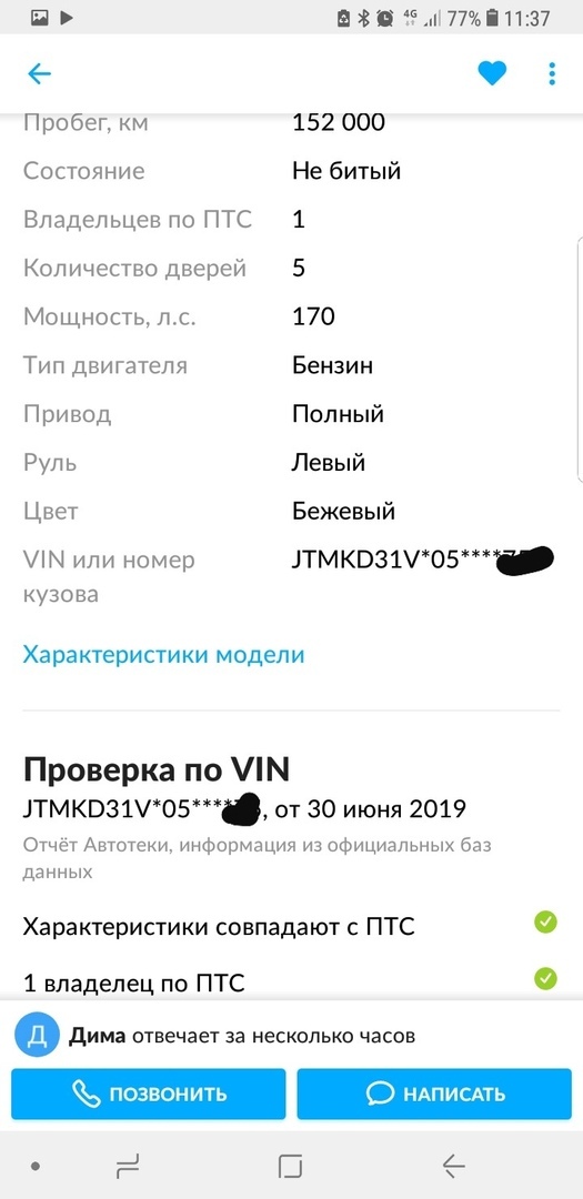 В поисках вашей мечты... Тойота Рав4. Какой можно купить за 700-800 т.р.? Часть 1. - Моё, Авто, Автоподбор, Автопоиск, Toyota, Тойота Rav4, Длиннопост, Toyota RAV4