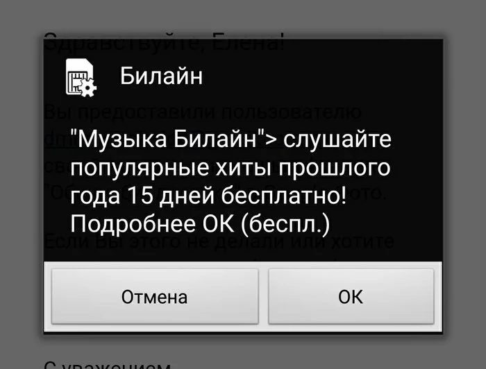 Beeline and pop-ups (adequacy) - My, Beeline, Pop-up window, Push Notifications, Cellular operators, cellular
