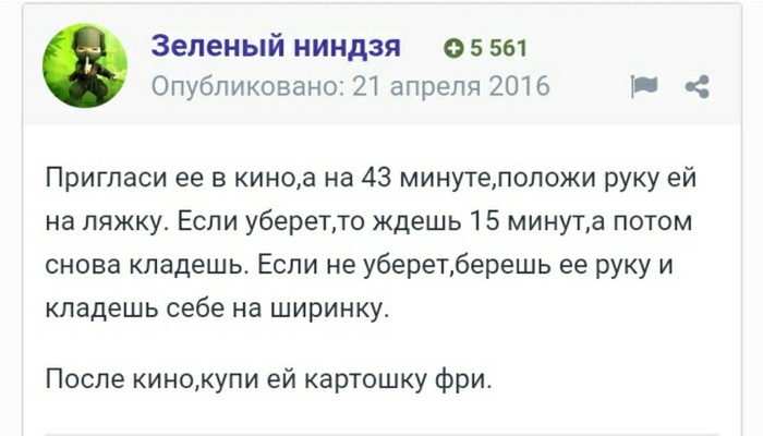 Путь к успеху через картошку фри. - Форум, Юмор, Отношения, Картошка фри, Скриншот