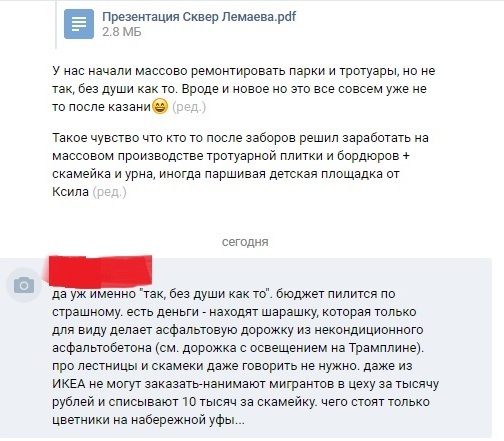 Благоустройство в Уфе - Моё, Уфа, Казань, Нижнекамск, Благустройство, Велодорожка, Чиновники