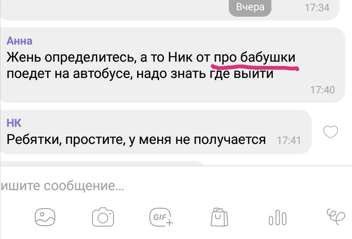 Ну как так-то? - Моё, Грамотность, Бабушка