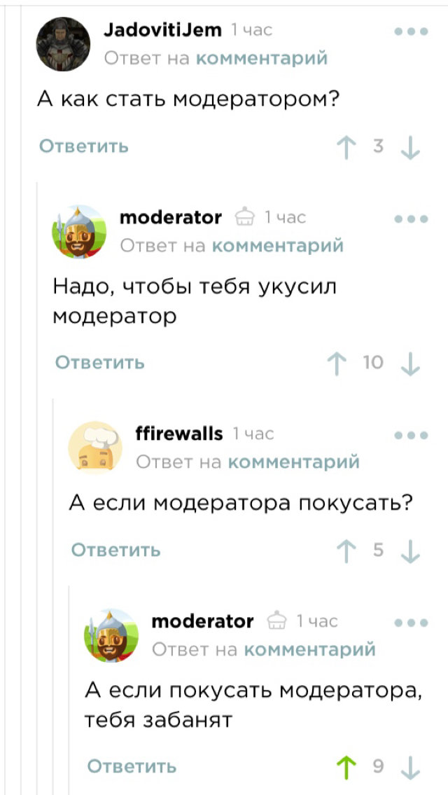 А что, если ?! - Модератор, Загадка, Комментарии, Становление, Скриншот, Длиннопост