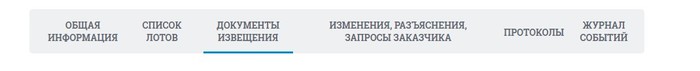 Продление сроков по аукциону при внесении изменений в ТЗ - Моё, 223фз, Госзакупки, Текст, Закупки