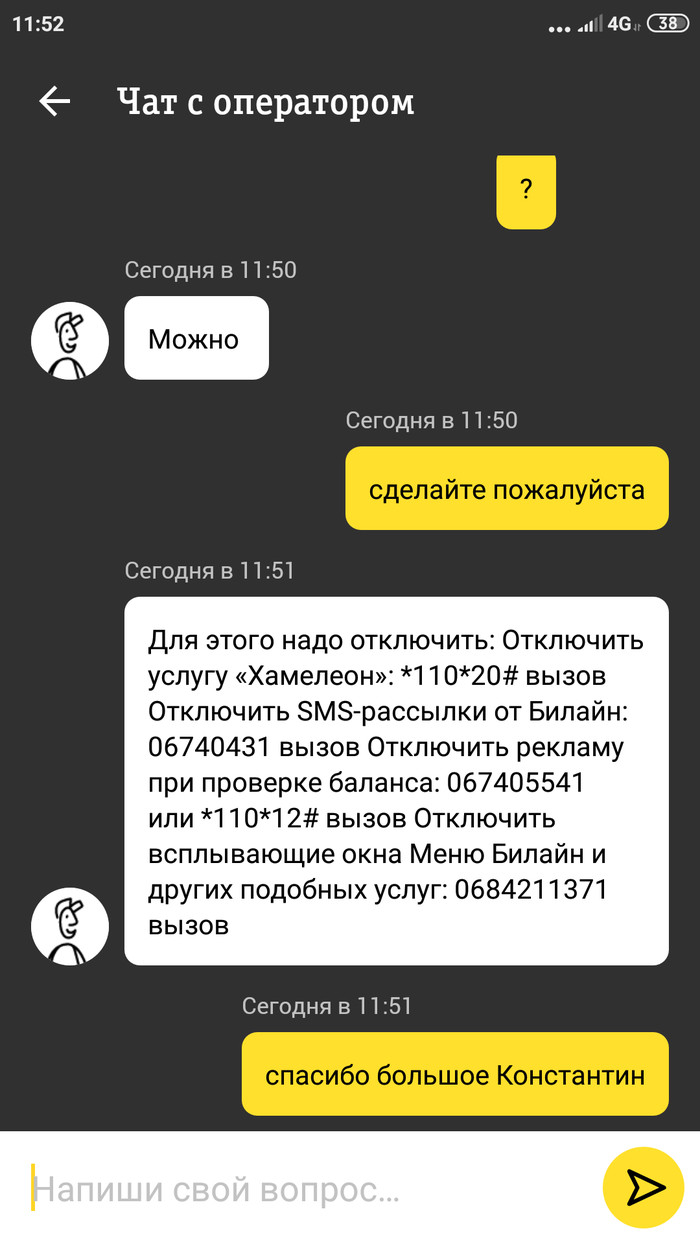 Как избавиться от надоедливых уведомлений от Билайна - Моё, Билайн, Спам, Push-Уведомления